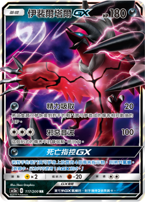 AC2a 117/200 伊裴爾塔爾GX RR