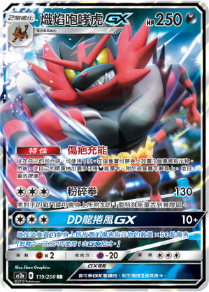 AC2a 119/200 熾焰咆哮虎GX RR