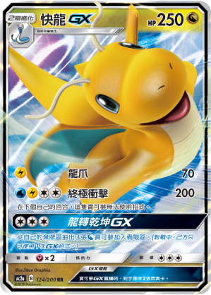 AC2a 124/200 快龍GX RR