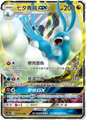 AC2a 126/200 七夕青鳥GX RR