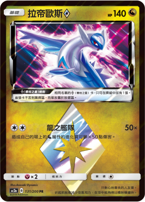 AC2a 131/200 拉帝歐斯◇ PR