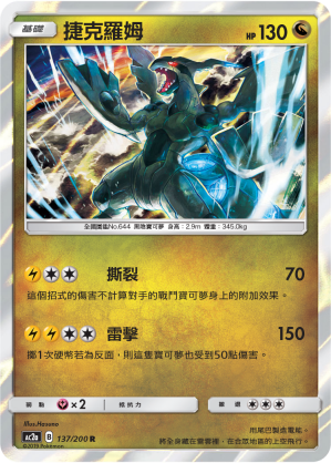 AC2a 137/200 捷克羅姆 R