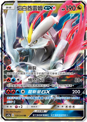 AC2a 139/200 焰白酋雷姆GX RR