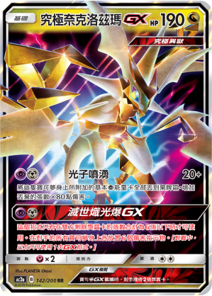 AC2a 142/200 究極奈克洛茲瑪GX RR