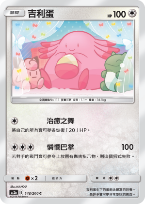 AC2a 143/200 吉利蛋 C