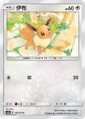 AC2a 146/200 伊布 C