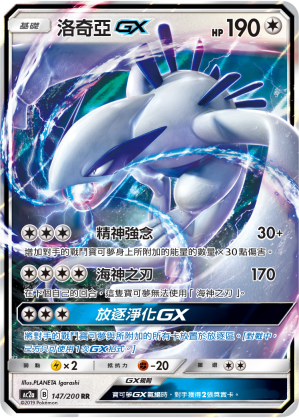 AC2a 147/200 洛奇亞GX RR