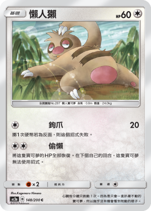 AC2a 148/200 懶人獺 C