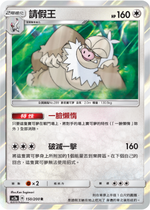 AC2a 150/200 請假王 R