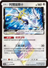 AC2a 155/200 阿爾宙斯◇ PR