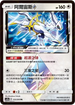 AC2a 155/200 阿爾宙斯◇ PR
