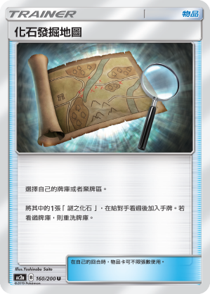 AC2a 160/200 化石發掘地圖 U
