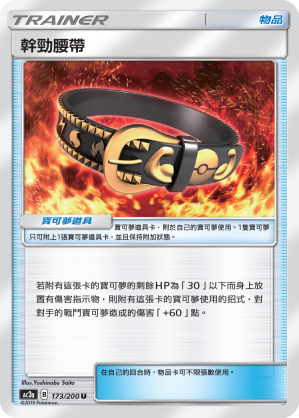 AC2a 173/200 幹勁腰帶 U