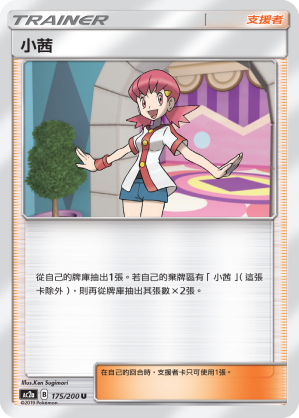 AC2a 175/200 小茜 U