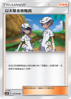 AC2a 177/200 以太基金會職員 U