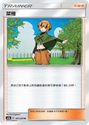 AC2a 181/200 菜種 U