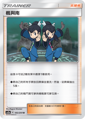 AC2a 183/200 小楓和小南 U