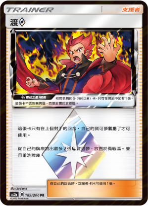 AC2a 189/200 阿渡◇ PR