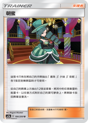 AC2a 190/200 朝蜜 U