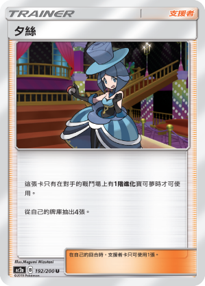 AC2a 192/200 夕絲 U