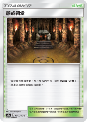 AC2a 194/200 懲戒祠堂 U