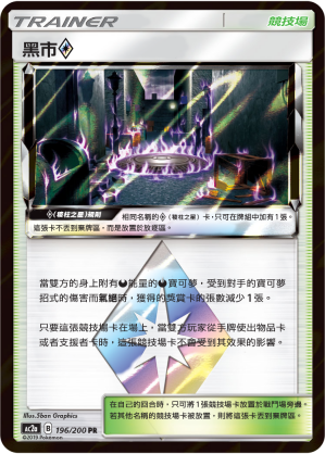 AC2a 196/200 黑市◇ PR