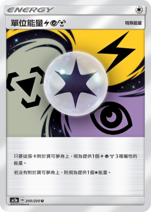 AC2a 200/200 單位能量雷超鋼 U