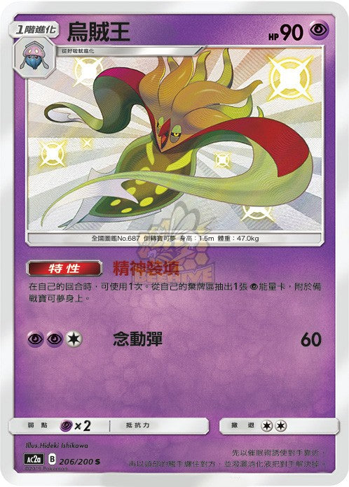 AC2a 206/200 烏賊王 S