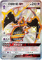 AC2a 220/200 四顎針龍 GX SSR