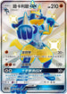 AC2a 221/200 路卡利歐 GX SSR