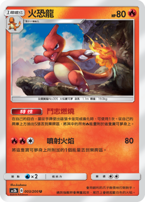 AC2b 003/200 火恐龍 U