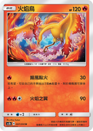 AC2b 007/200 火焰鳥 U