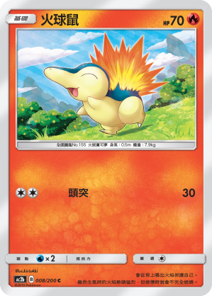 AC2b 008/200 火球鼠 C