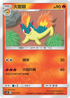 AC2b 009/200 火岩鼠 C