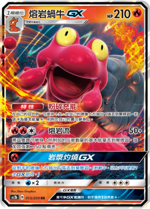 AC2b 013/200 熔岩蝸牛GX RR