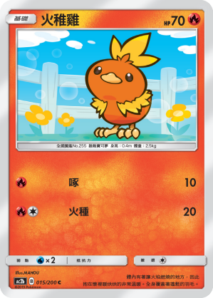 AC2b 015/200 火稚雞 C