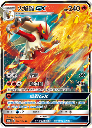 AC2b 018/200 火焰雞GX RR