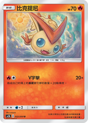 AC2b 022/200 比克提尼 U