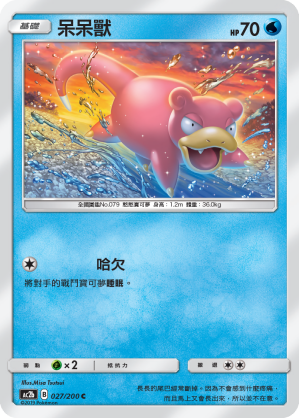 AC2b 027/200 呆呆獸 C