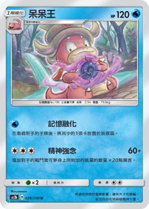 AC2b 028/200 呆呆王 U