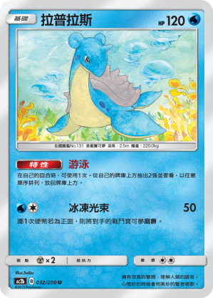 AC2b 032/200 拉普拉斯 U