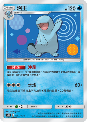 AC2b 035/200 沼王 U