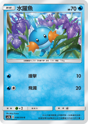 AC2b 038/200 水躍魚 C