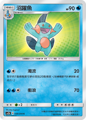 AC2b 039/200 沼躍魚 C