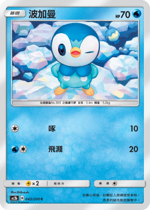 AC2b 043/200 波加曼 C