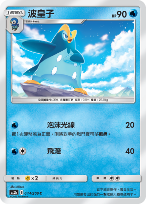 AC2b 044/200 波皇子 C