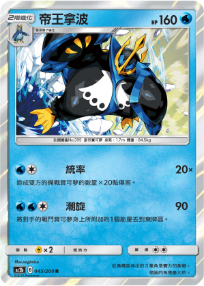 AC2b 045/200 帝王拿波 R