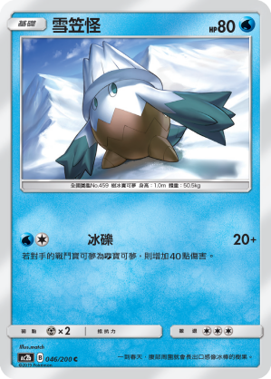 AC2b 046/200 雪笠怪 C