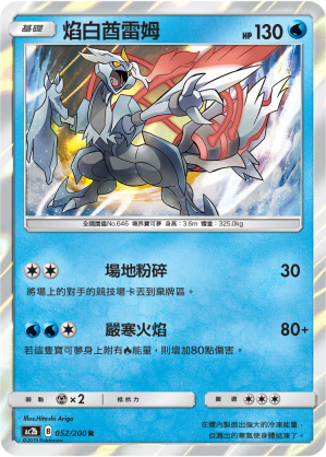 AC2b 052/200 焰白酋雷姆 R