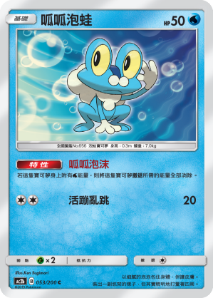 AC2b 053/200 呱呱泡蛙 C